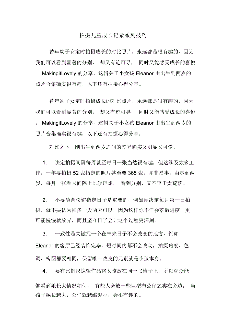 拍摄儿童成长记录系列技巧_第1页