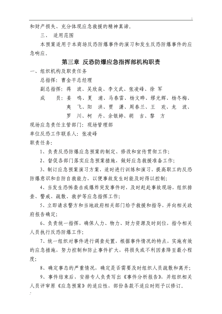 反恐防爆应急预案_第2页