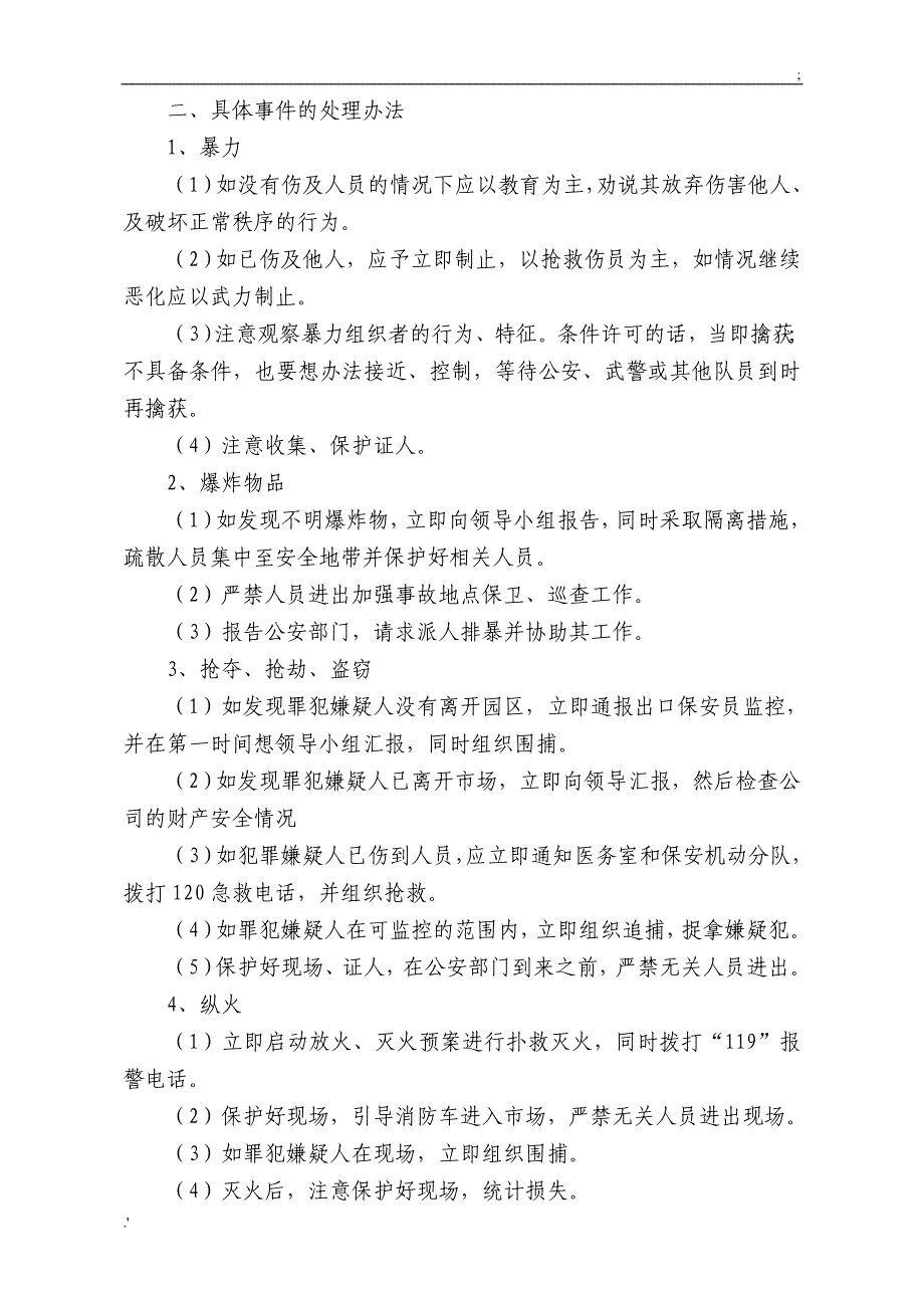 反恐防爆应急预案_第3页