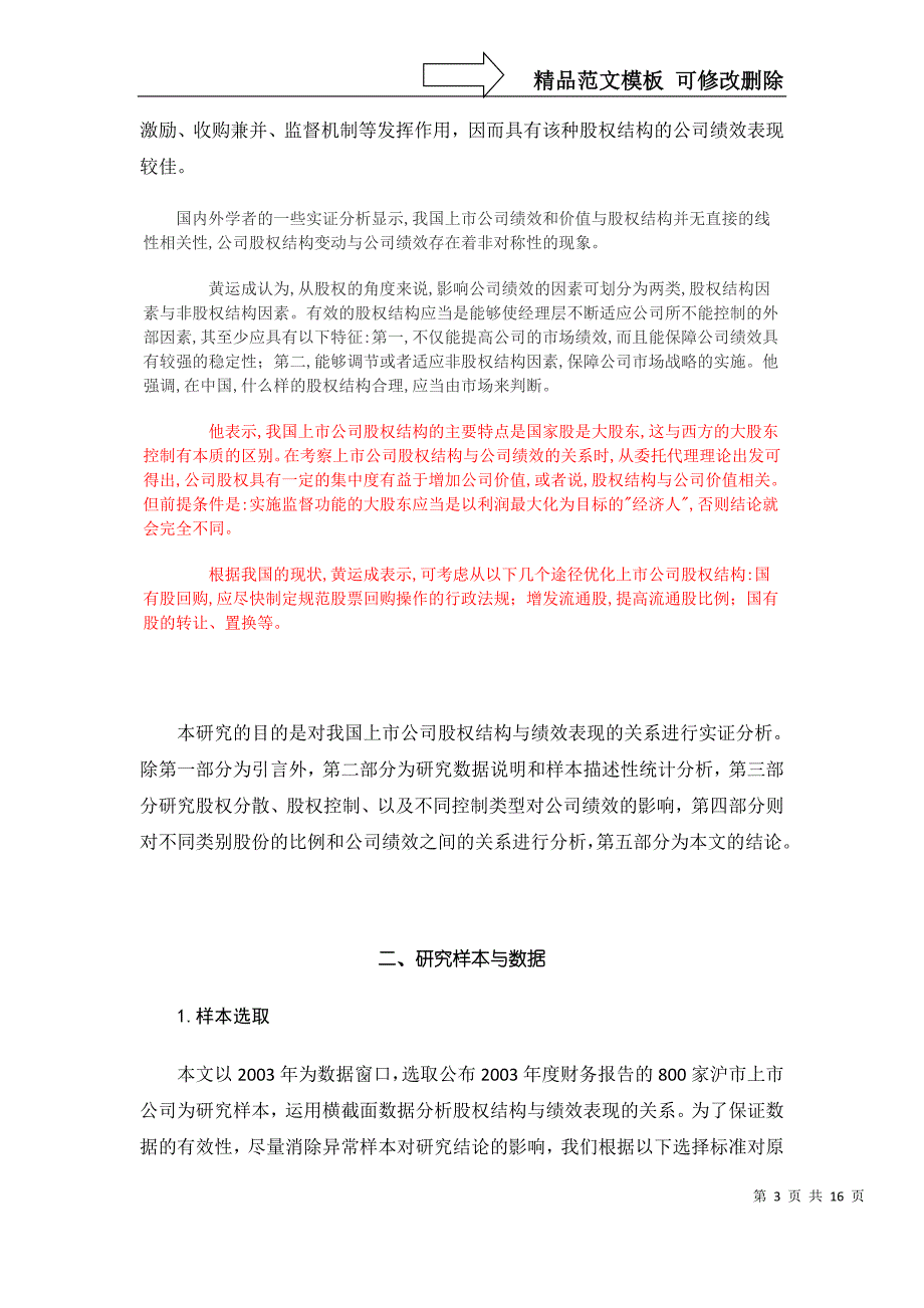 股权结构、公司治理与公司价值_第3页