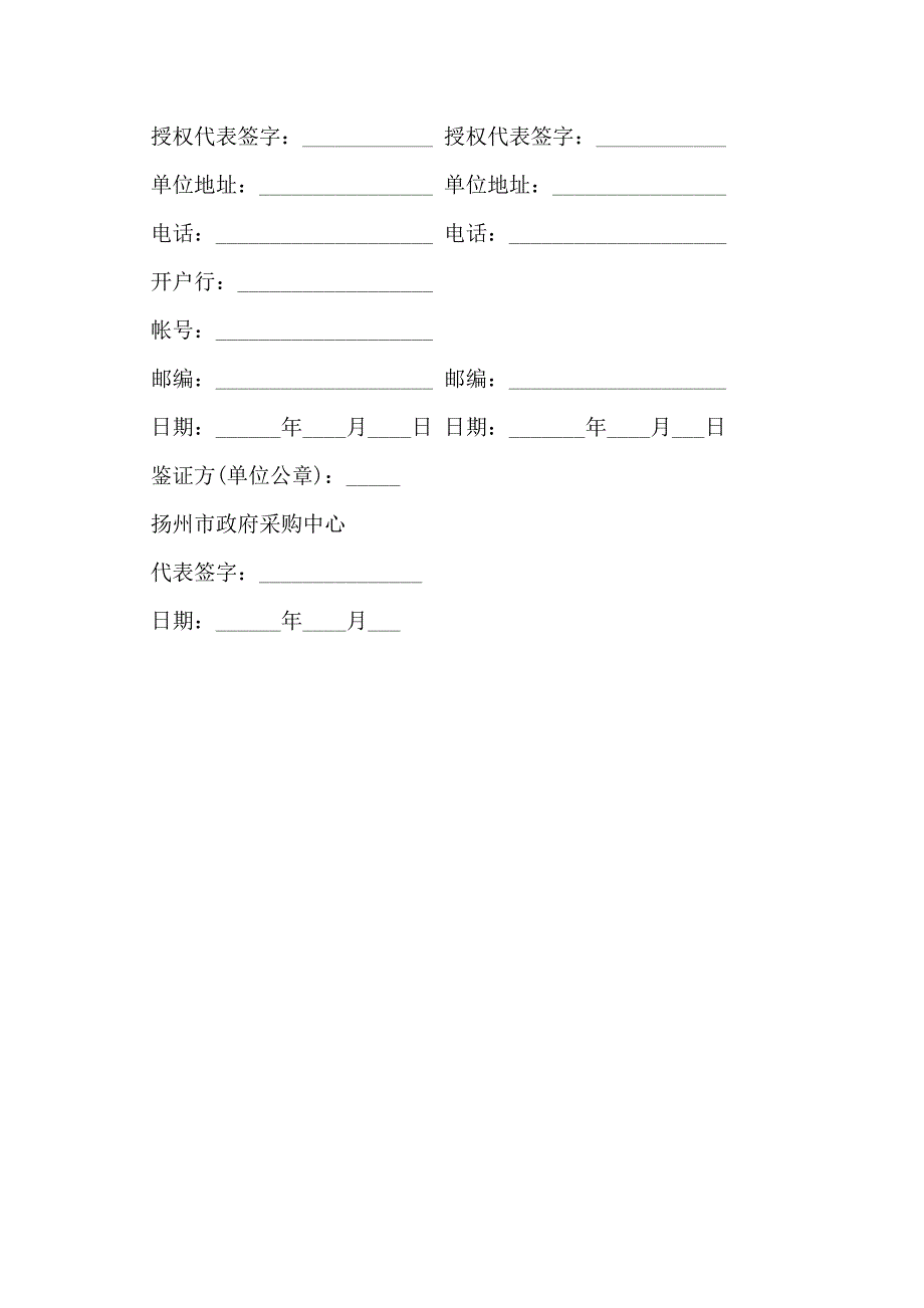 扬州市政府采购中心询价采购合同书_第3页