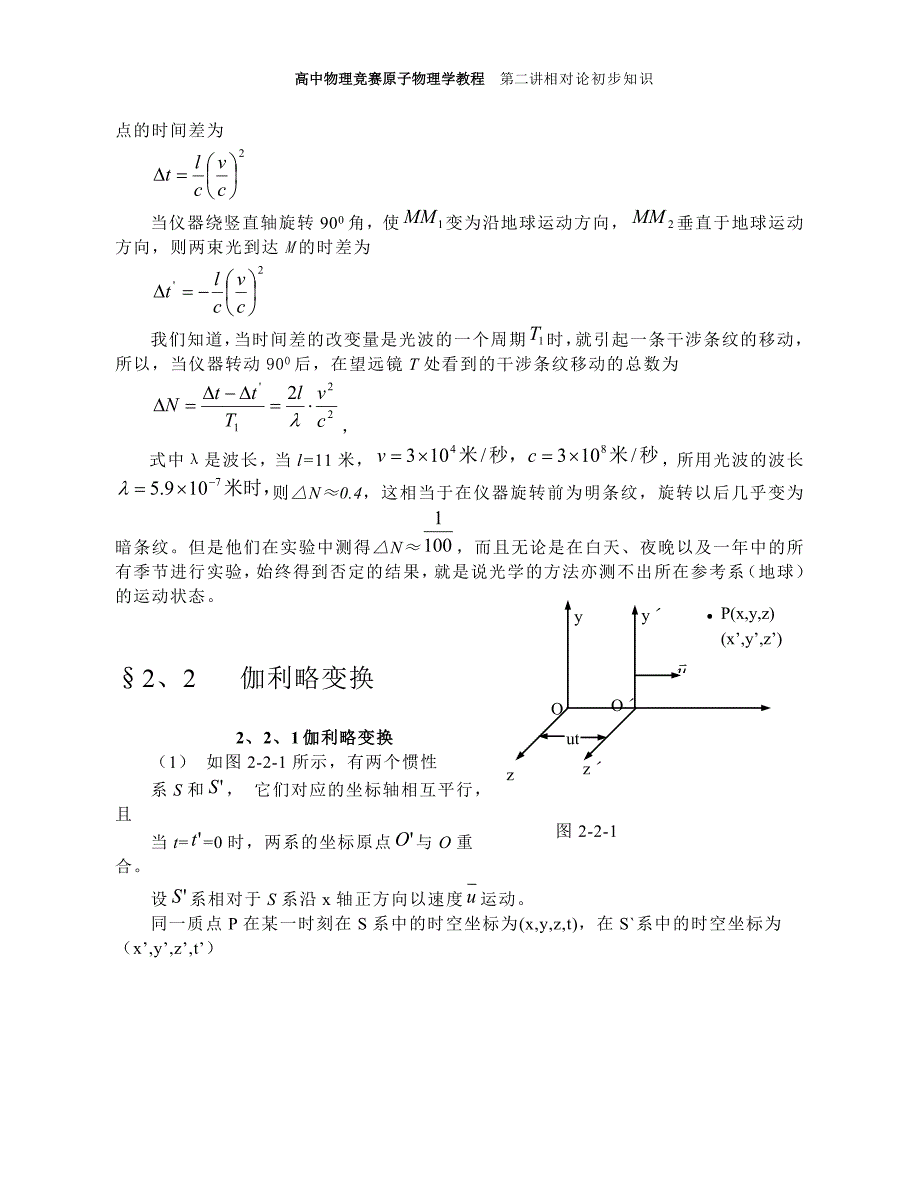 高中物理竞赛辅导相对论初步知识 有关量子的初步知识基本粒子_第4页