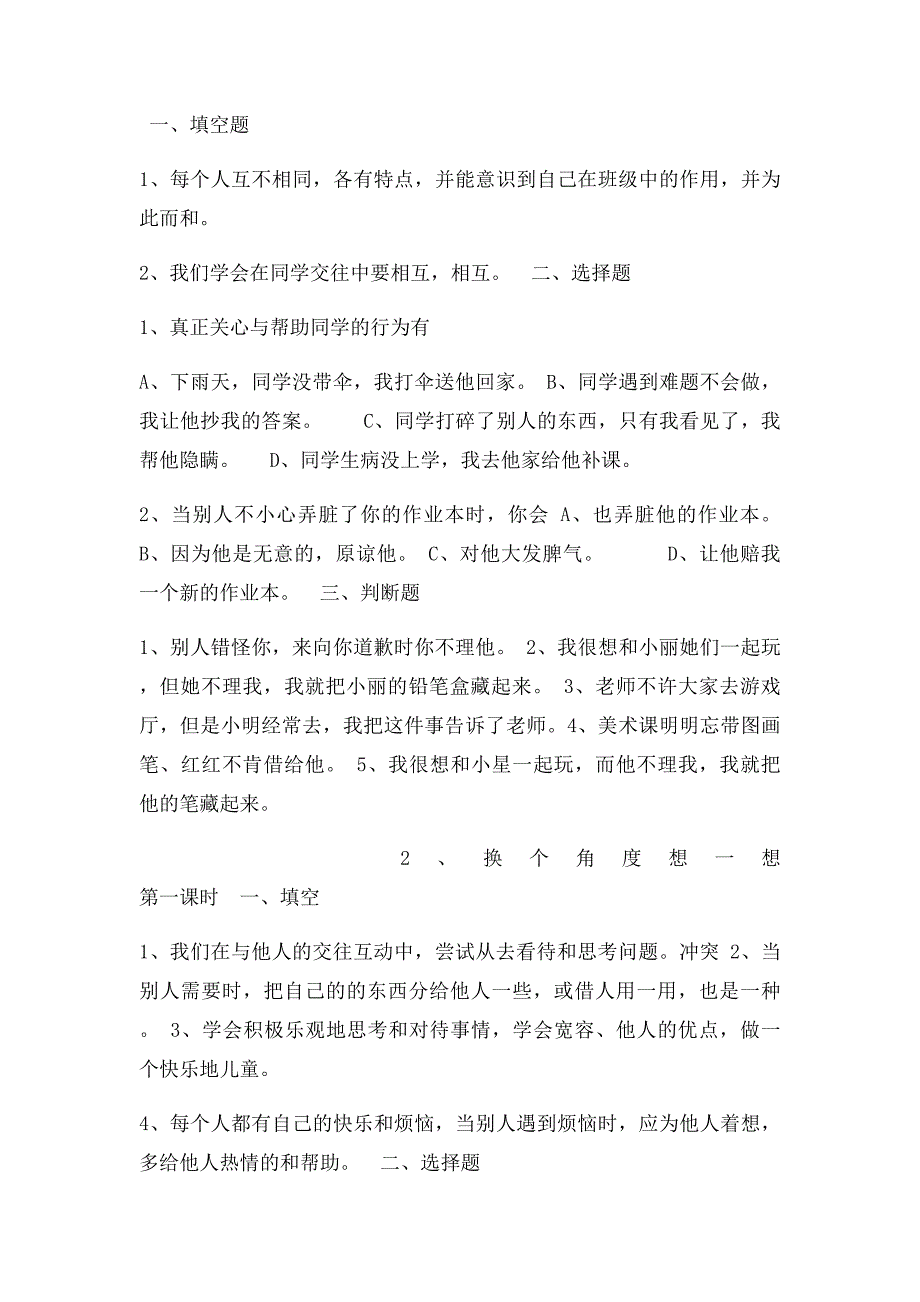 人教品德与社会三年下册 堂堂清训练题_第2页