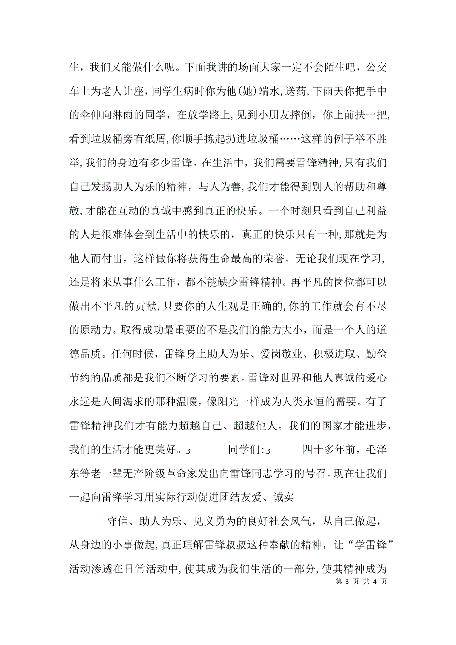 传承长征精神忠于的教育事业_第3页