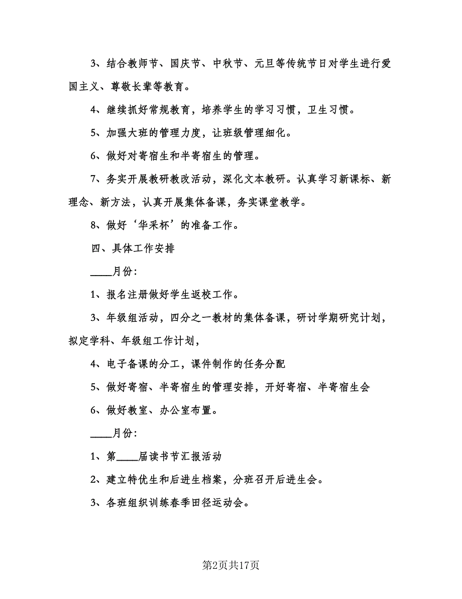 小学二年级年级组长工作计划标准范文（三篇）.doc_第2页