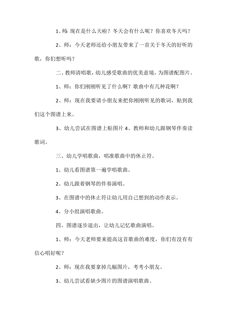 幼儿园大班音乐优秀教案《冬天的花》含反思_第2页