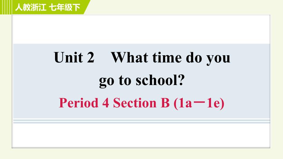 人教版七年级下册英语 Unit2 Period 4 Section B (1a－1e) 习题课件_第1页