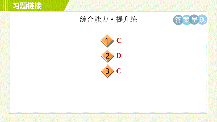 人教版七年级下册英语 Unit2 Period 4 Section B (1a－1e) 习题课件_第4页