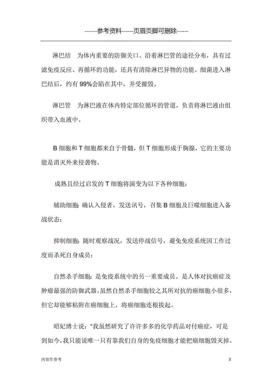 免疫系统的组成及作用[参照材料]_第3页