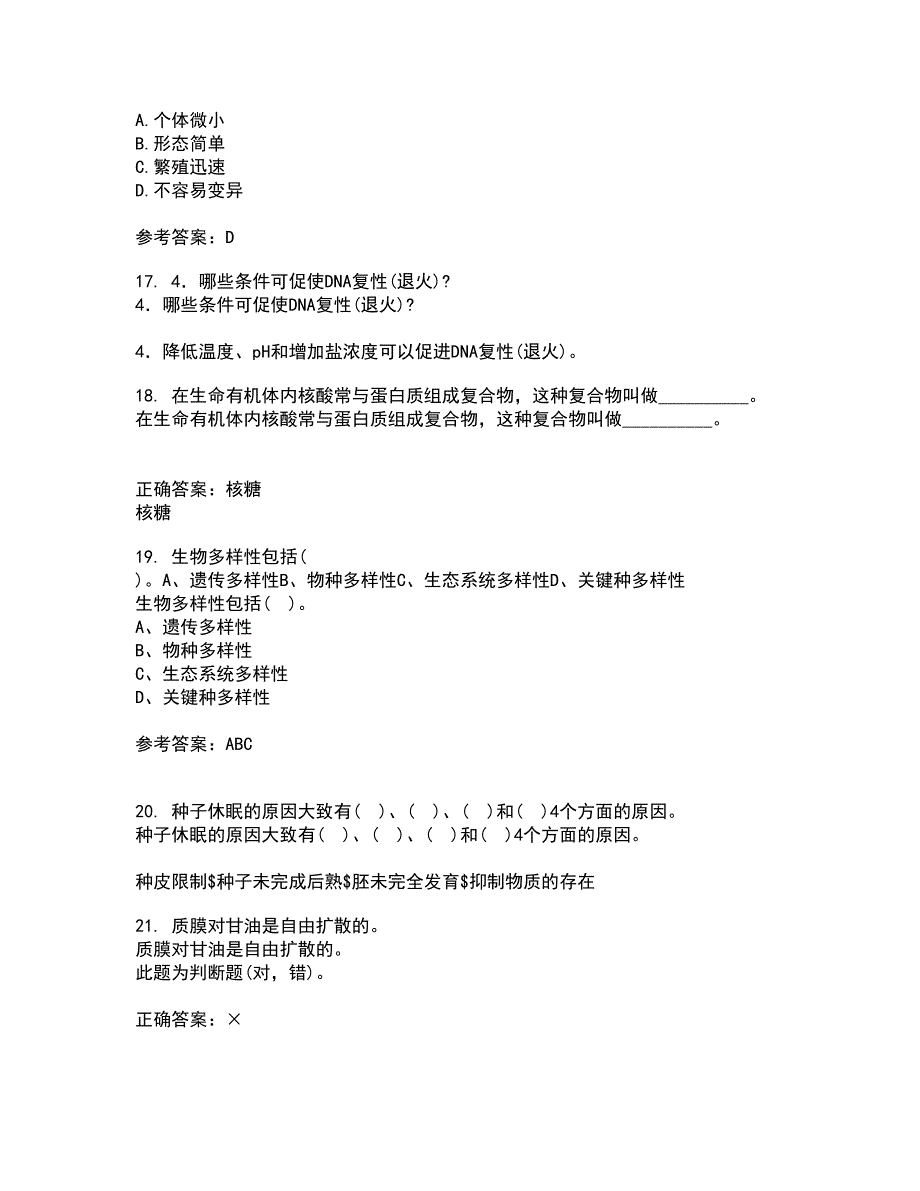 福建师范大学22春《进化生物学》离线作业一及答案参考98_第4页