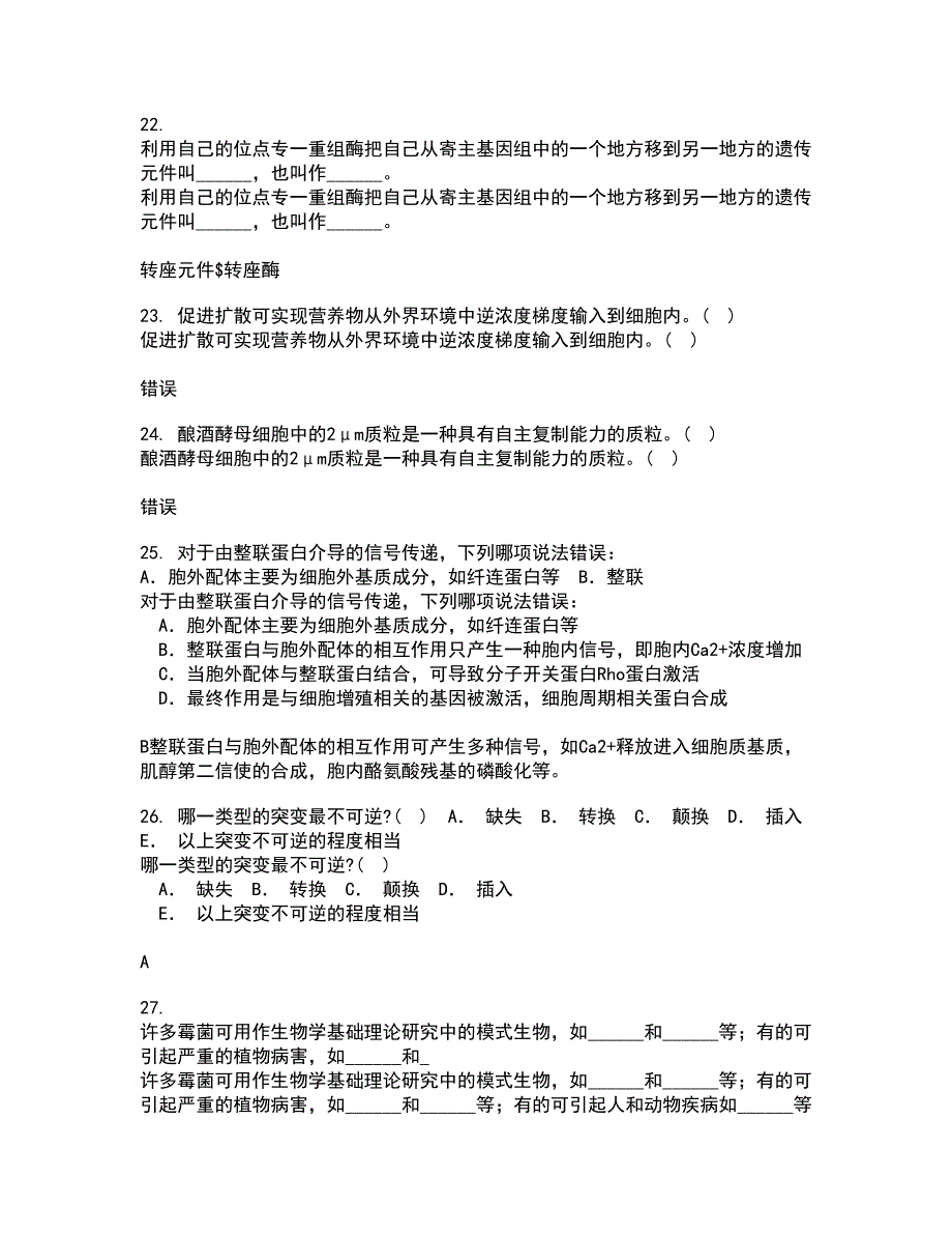 福建师范大学22春《进化生物学》离线作业一及答案参考98_第5页