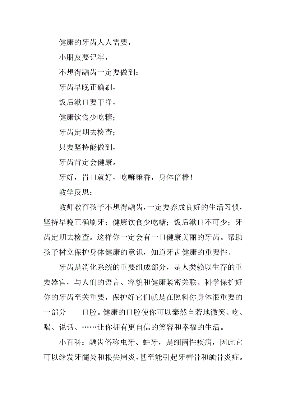 2023年预防龋齿幼儿园教案,菁选3篇_第3页