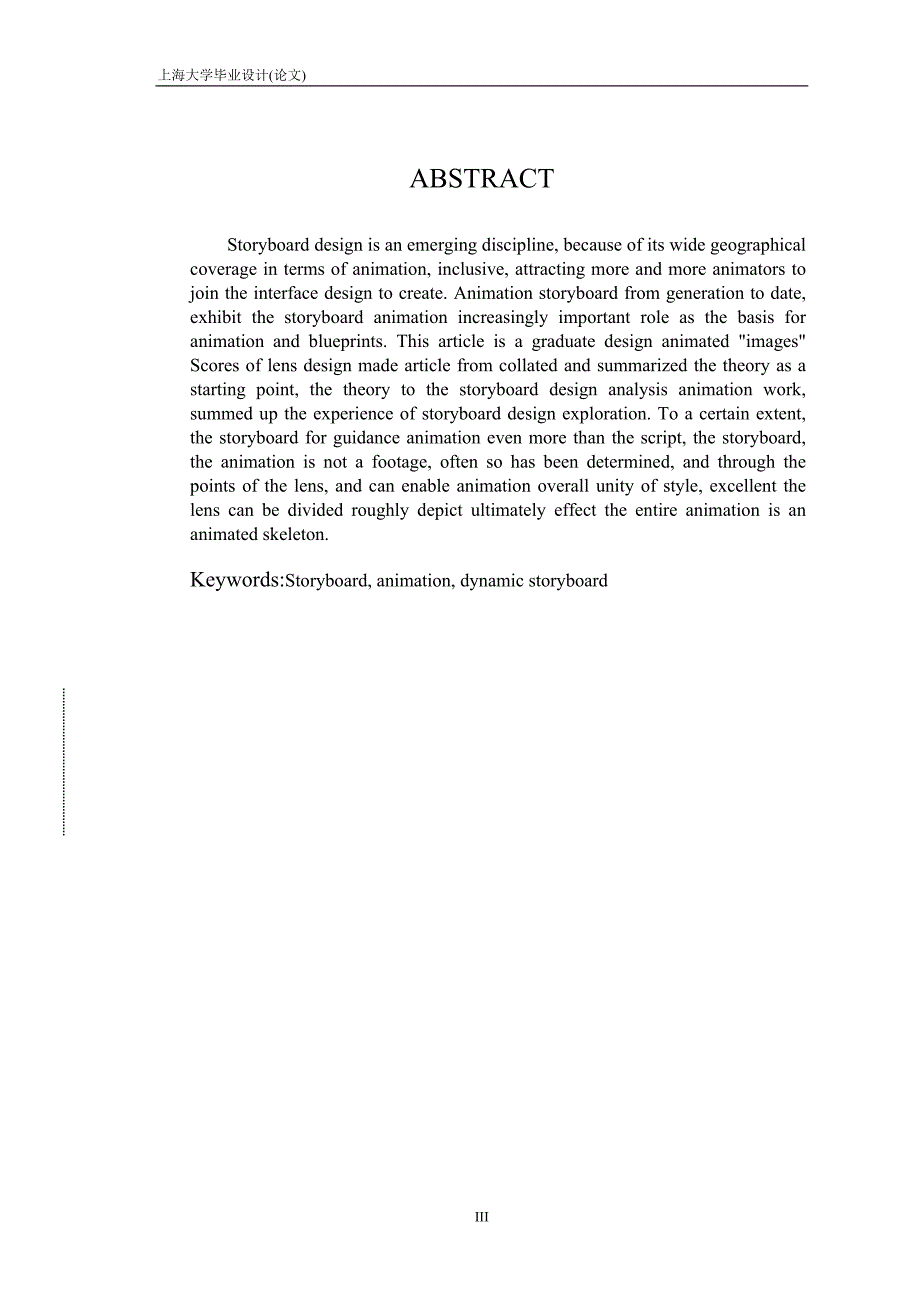 动画本科浅谈分镜头设计在动画中的应用—以毕业作品《镜子里的我》为例本科论文_第4页