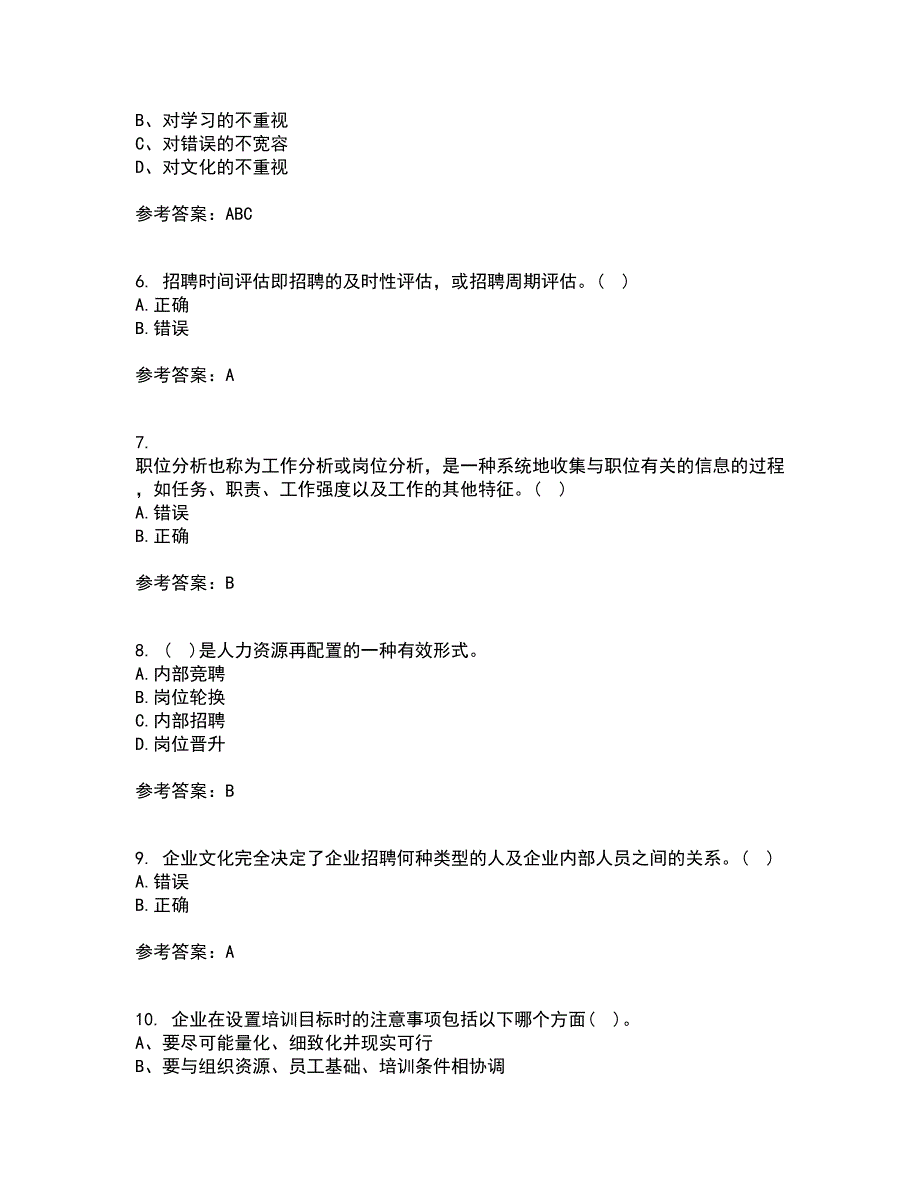 22春东北财经大学《人员招聘与选拔》在线作业二满分答案4_第2页