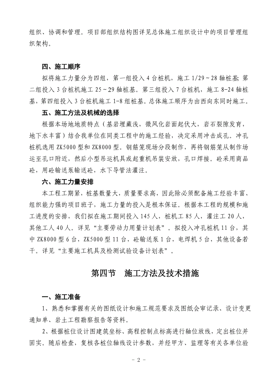 新《施工方案》某泥浆护壁冲孔灌注桩基础工程施工方案8_第2页