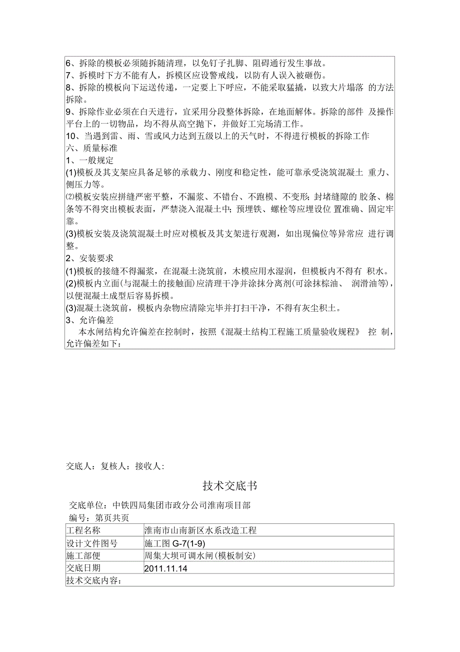 可调水闸模板技术交底资料_第4页