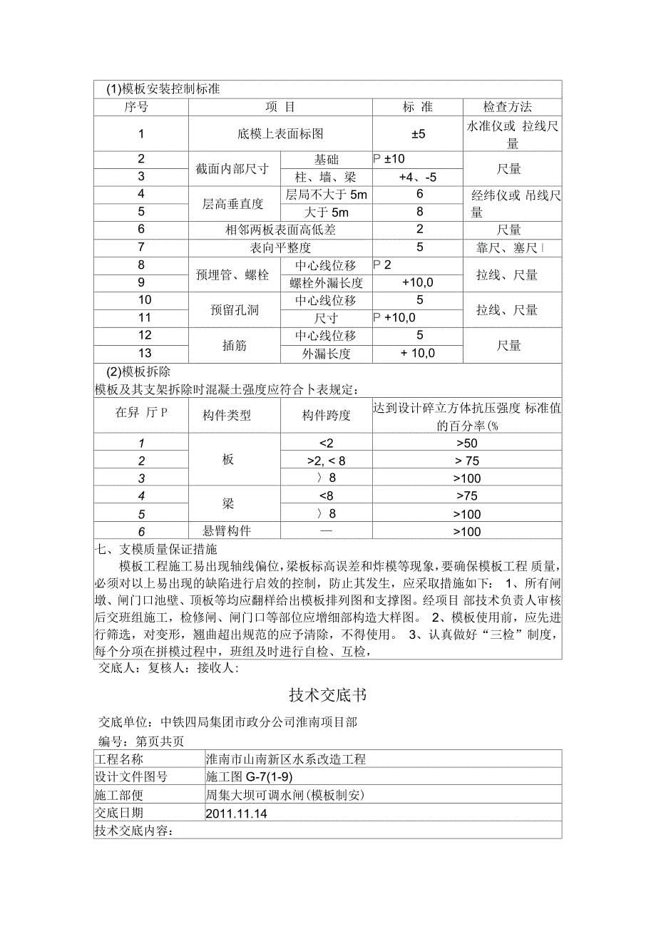 可调水闸模板技术交底资料_第5页