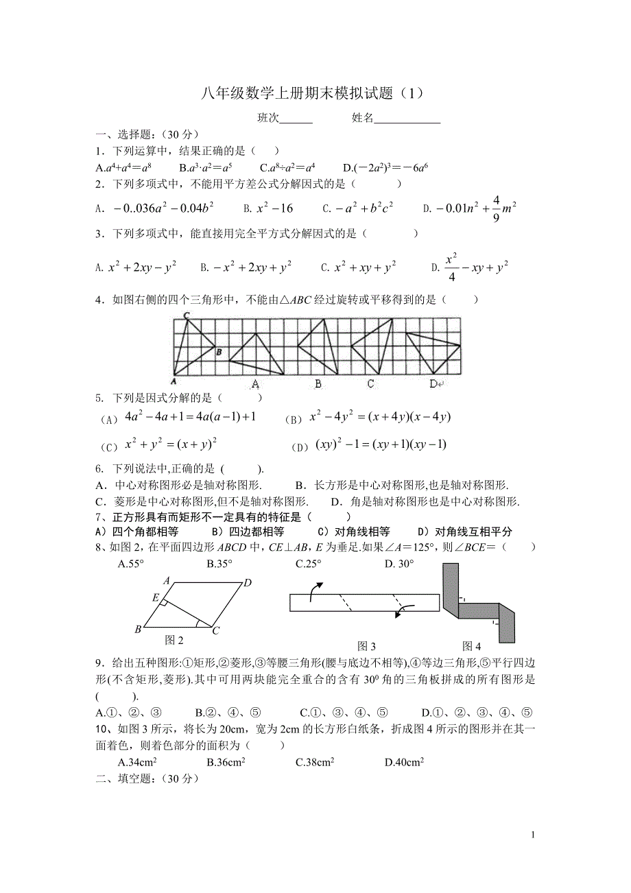 8数上期末试题_第1页