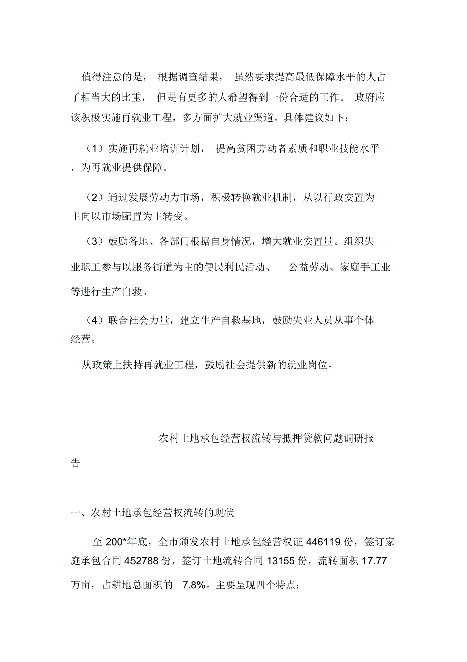 城镇贫困居民家庭基本情况调查报告_第4页