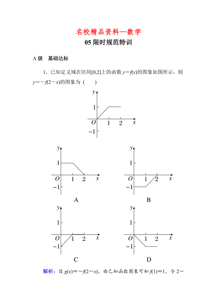 【名校精品】高考数学文一轮限时规范特训：27_第1页