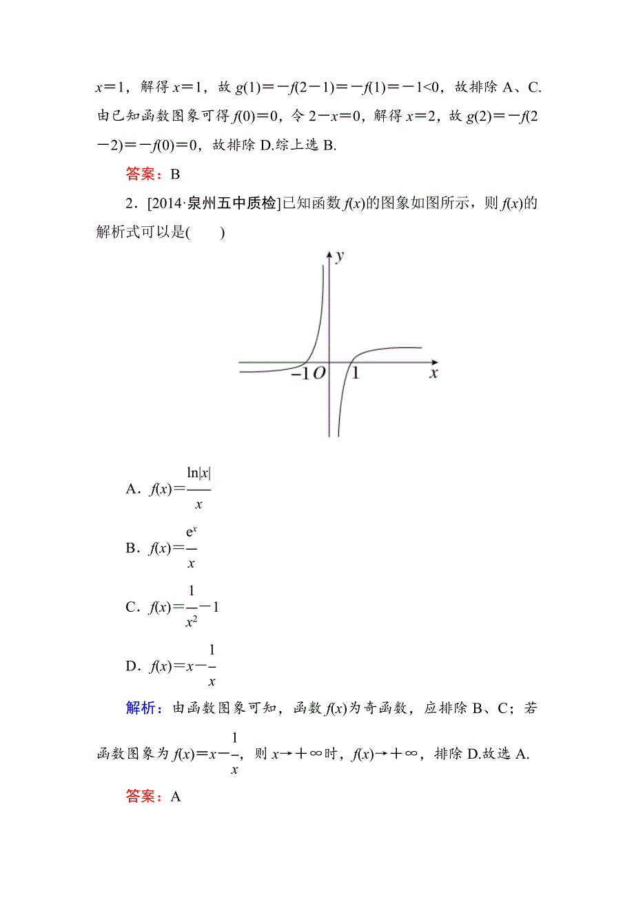 【名校精品】高考数学文一轮限时规范特训：27_第2页