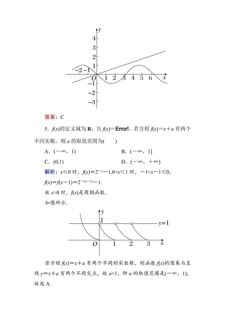 【名校精品】高考数学文一轮限时规范特训：27_第5页