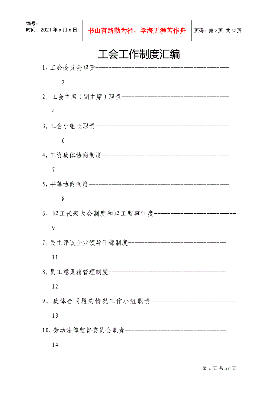 工会工作制度全DOC34页_第2页