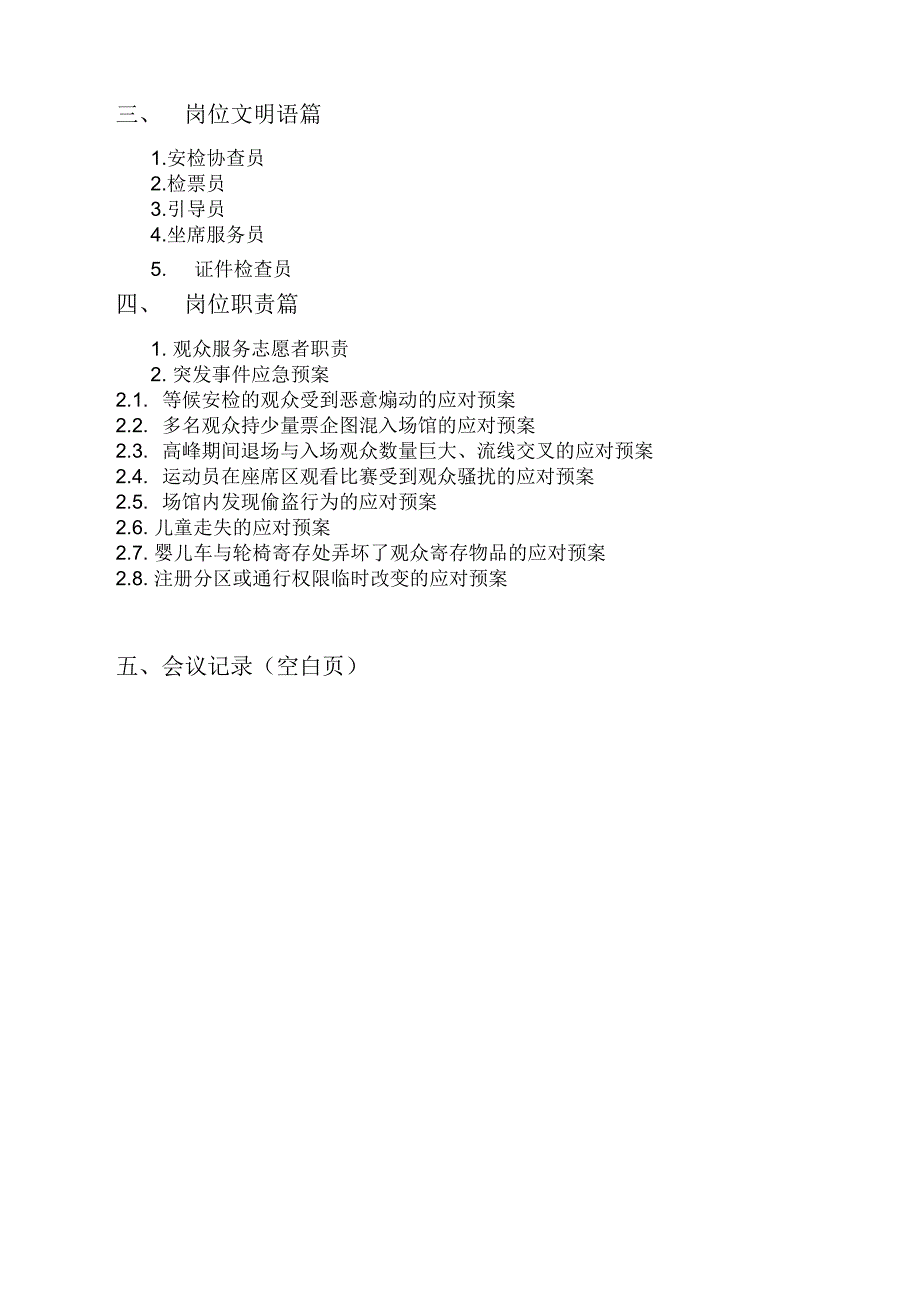 志愿者培训手册_第2页