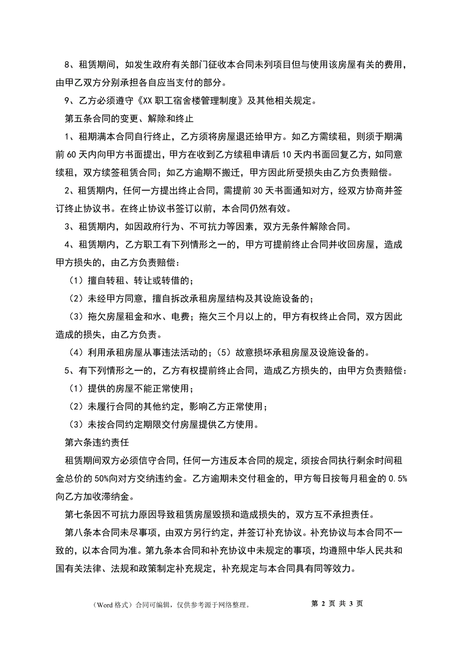 企业职工宿舍租赁协议书_第2页