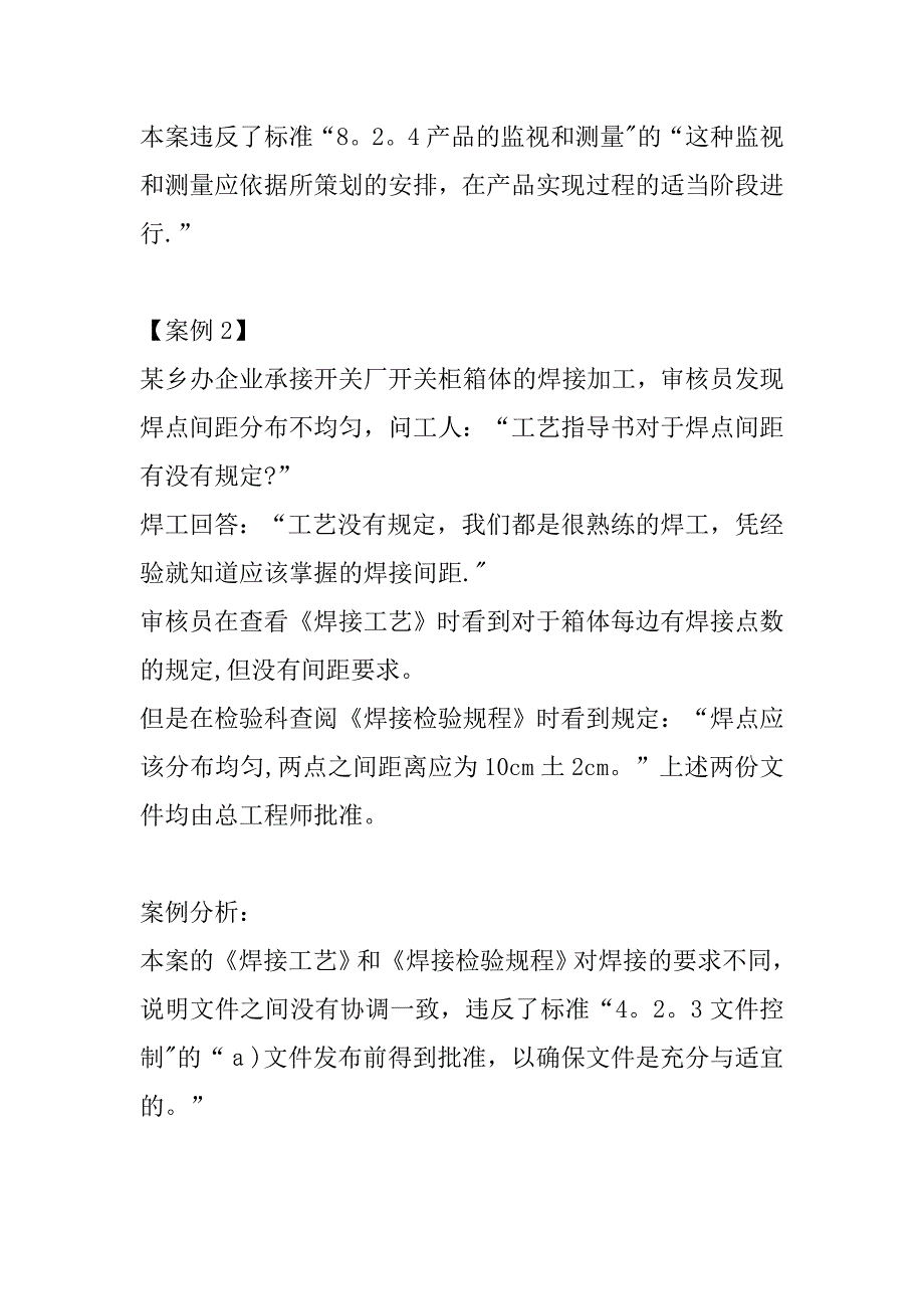 20个超级经典的质量管理体系审核案例_第2页