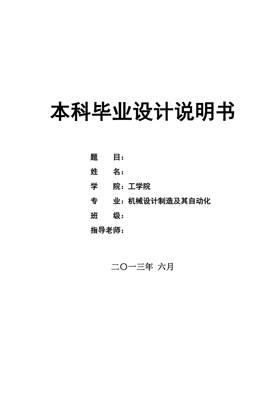 机械毕业设计（论文）-微振摩擦磨损试验机设计【全套图纸】_第1页