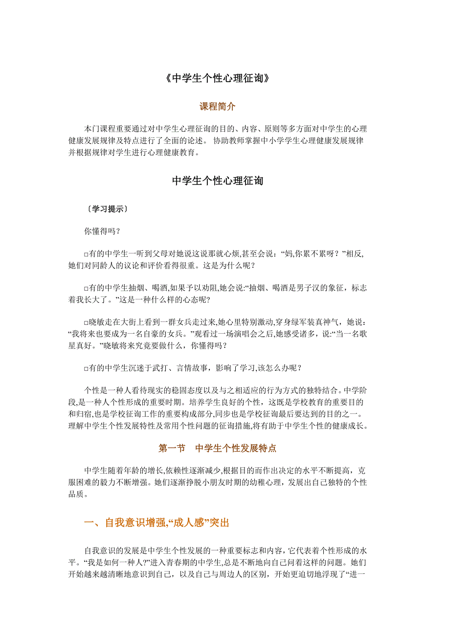 005--《中学生个性心理咨询》_第1页