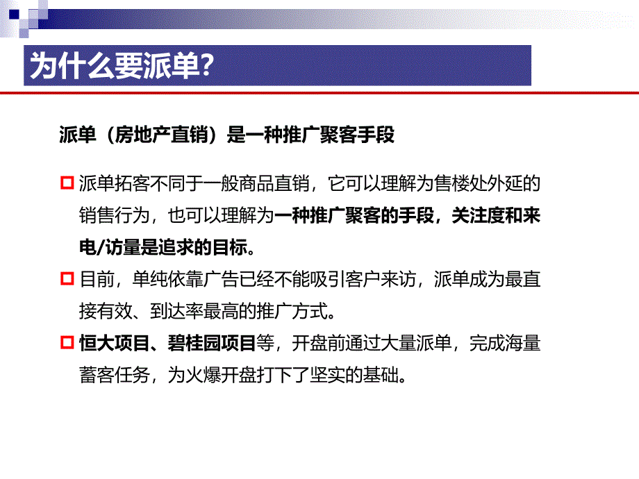 销售培训之拓客篇_第4页