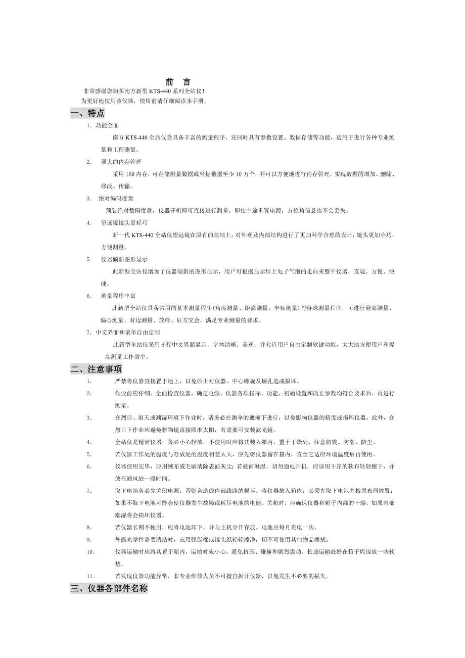 KTS--全站仪望远镜-使用说明书_第1页