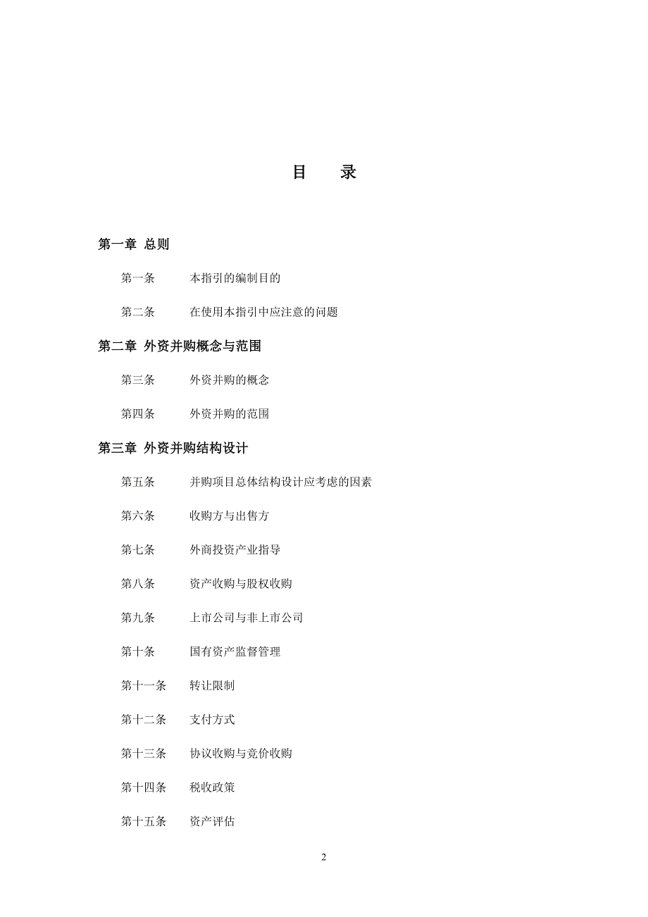 外资并购律师实务_第2页