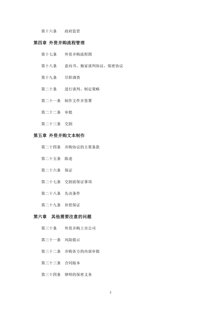 外资并购律师实务_第3页