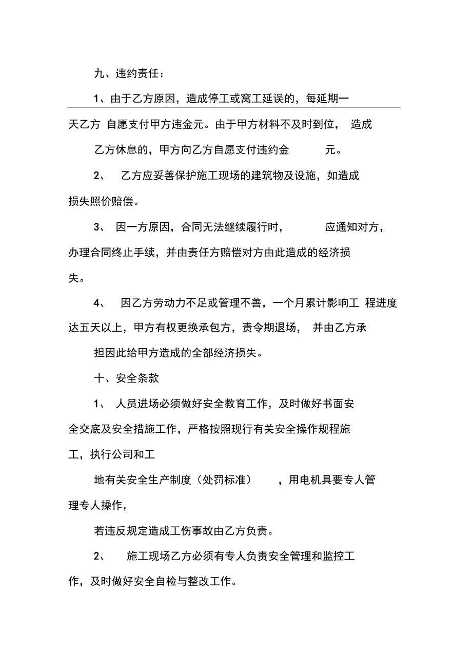 房建木工劳务合同书_第5页