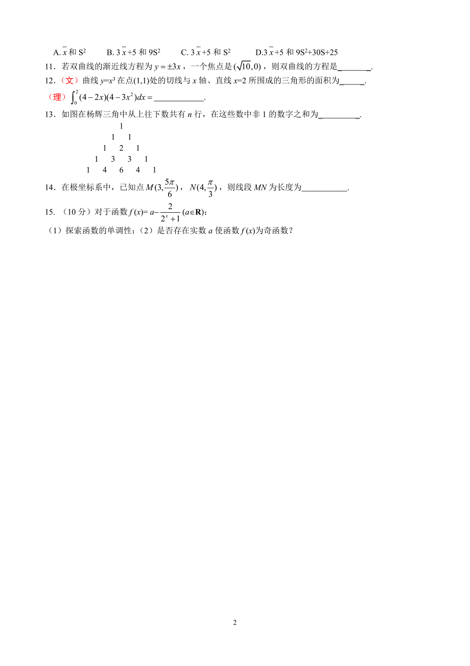 高中数学新课标基础 模拟选择 填空题训练20套文理科通用 40套模拟超值装_第2页