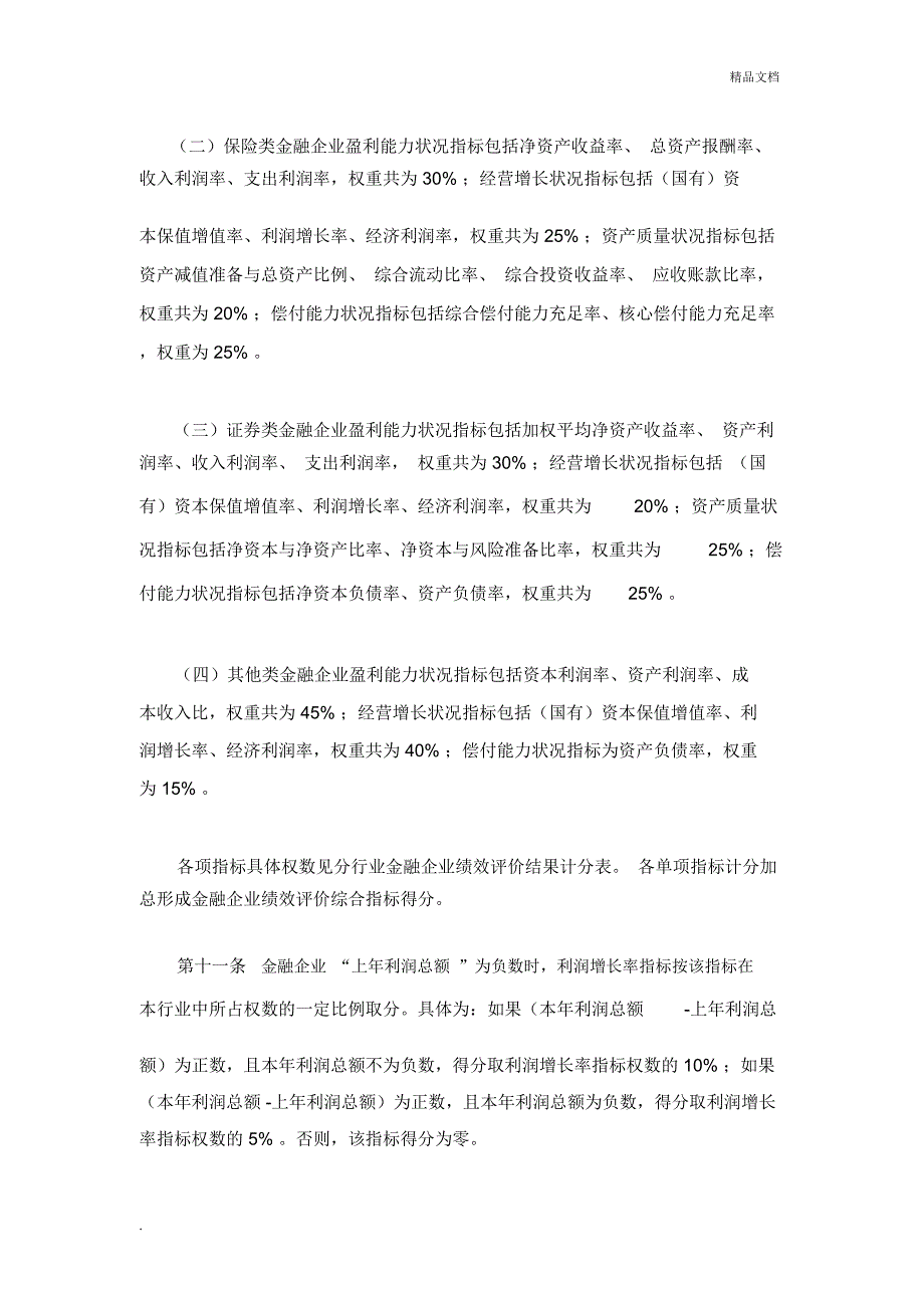 金融企业绩效评价办法_第4页