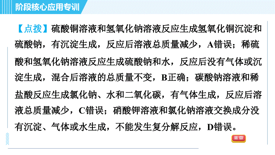 科学版九年级下册化学 第8章 阶段核心应用专训 复分解反应的应用 习题课件_第4页