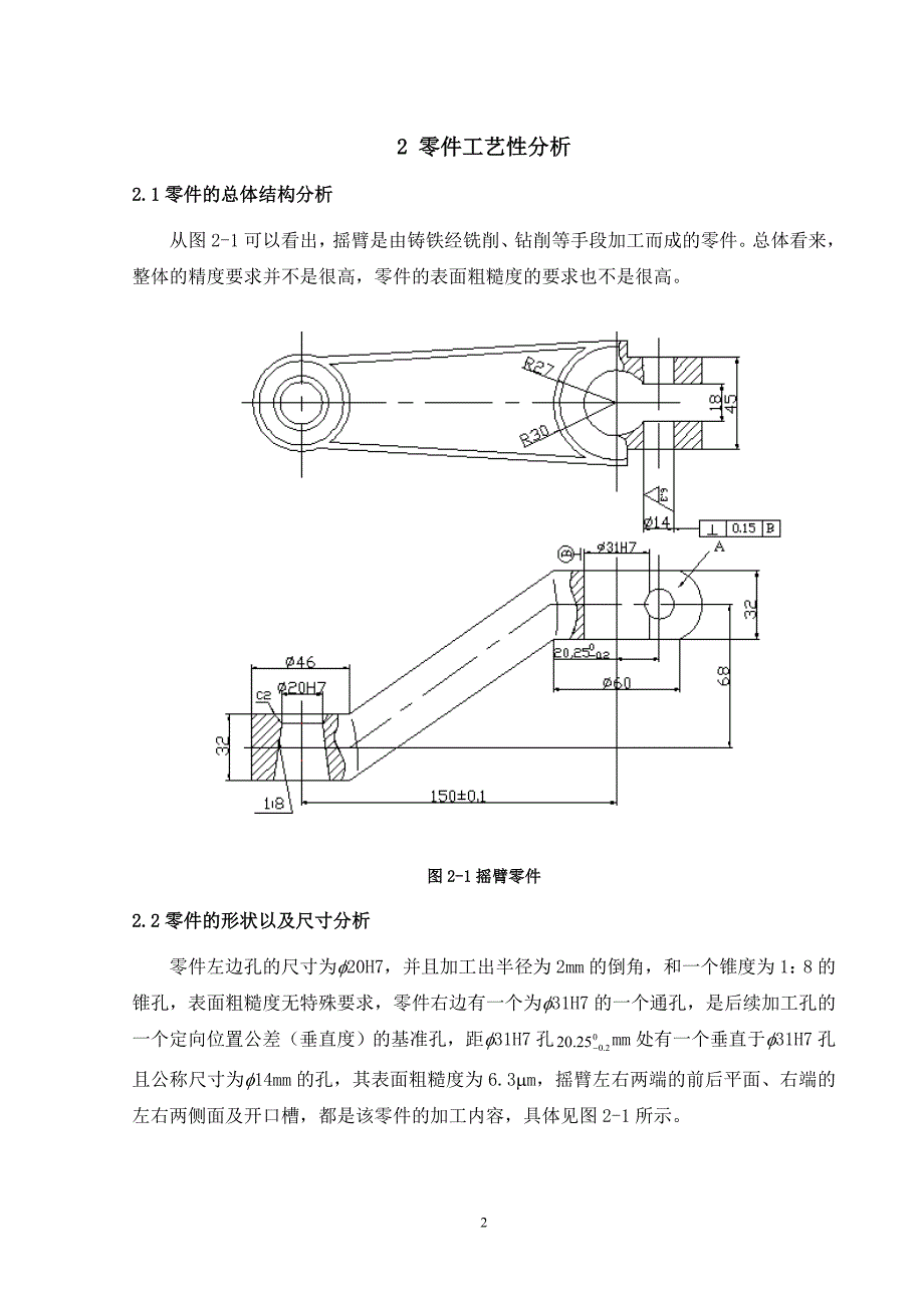 毕业设计（论文）摇臂零件的工艺分析及夹具设计_第4页