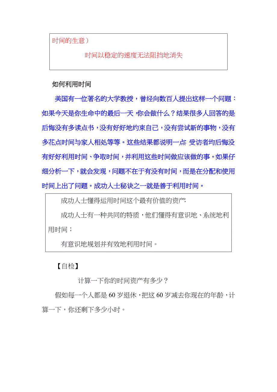 时间的意义、划分与运用_第4页