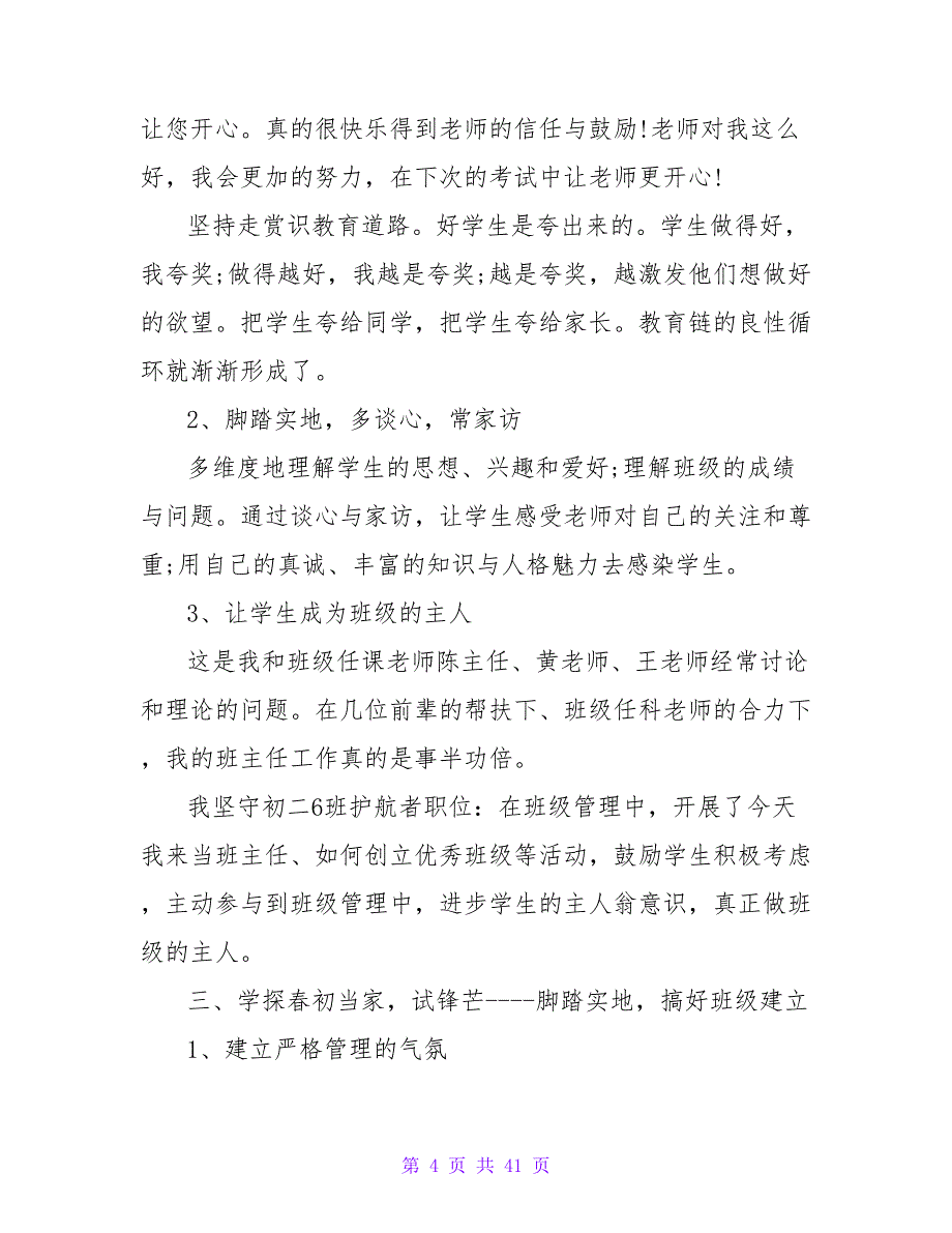 初二班主任演讲稿：脚踏实地育桃李 锐意进取铸师魂_第4页