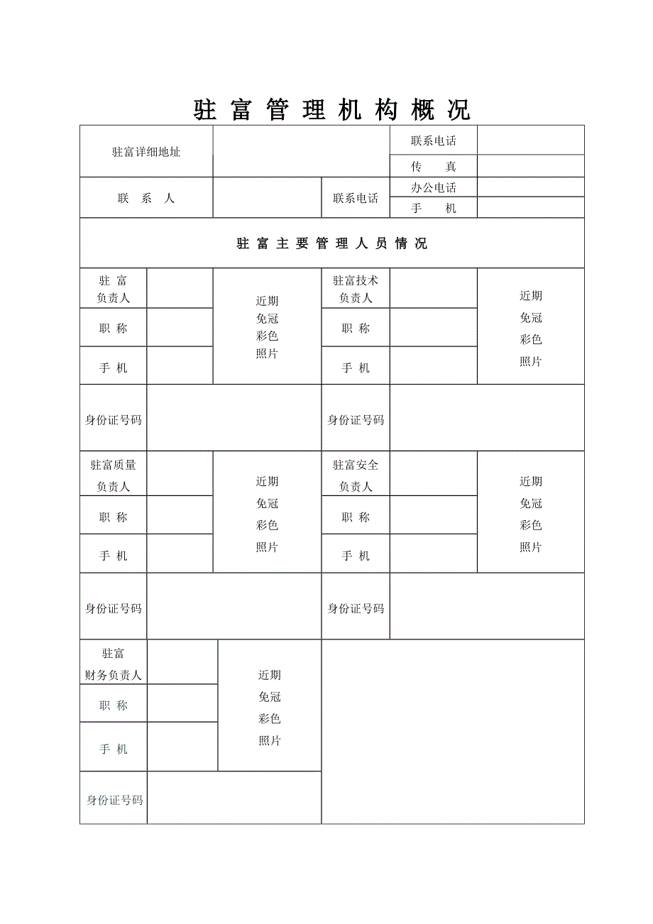 外地建筑业企业进富备案表及所需资料_第4页