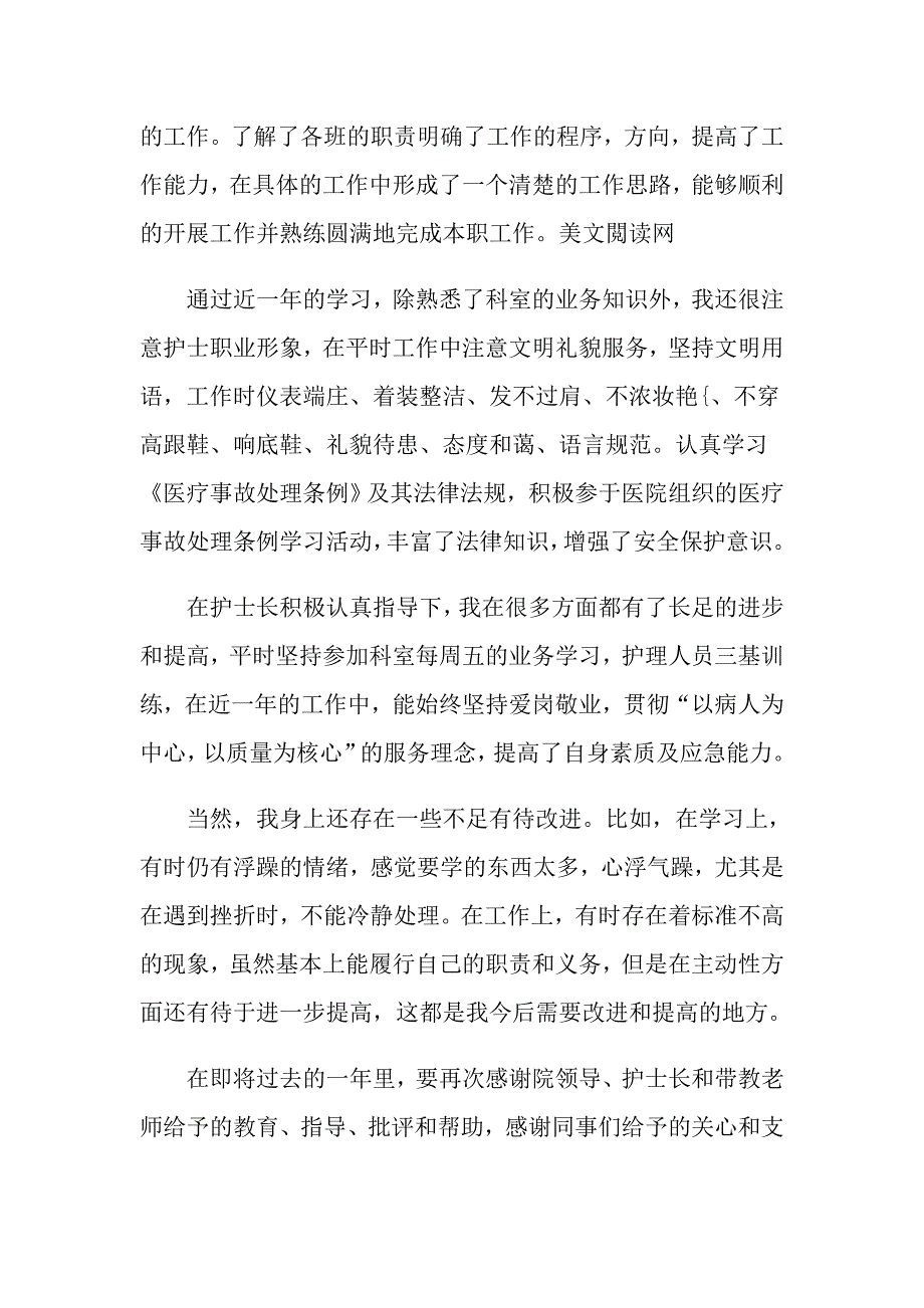 护士年终工作总结模板集合五篇_第2页