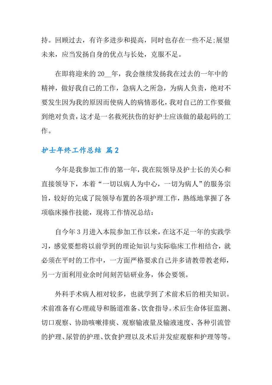 护士年终工作总结模板集合五篇_第3页