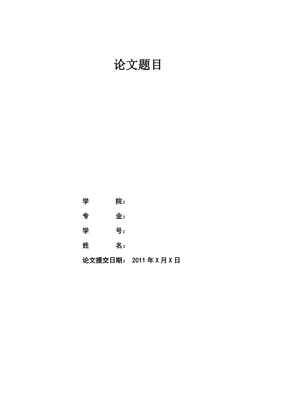 市场营销结课论文参考题目及注意事项_第3页