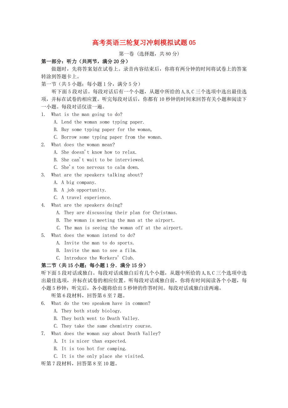 广东省江门市普通高中高考英语三轮复习冲刺模拟试题(5)_第1页