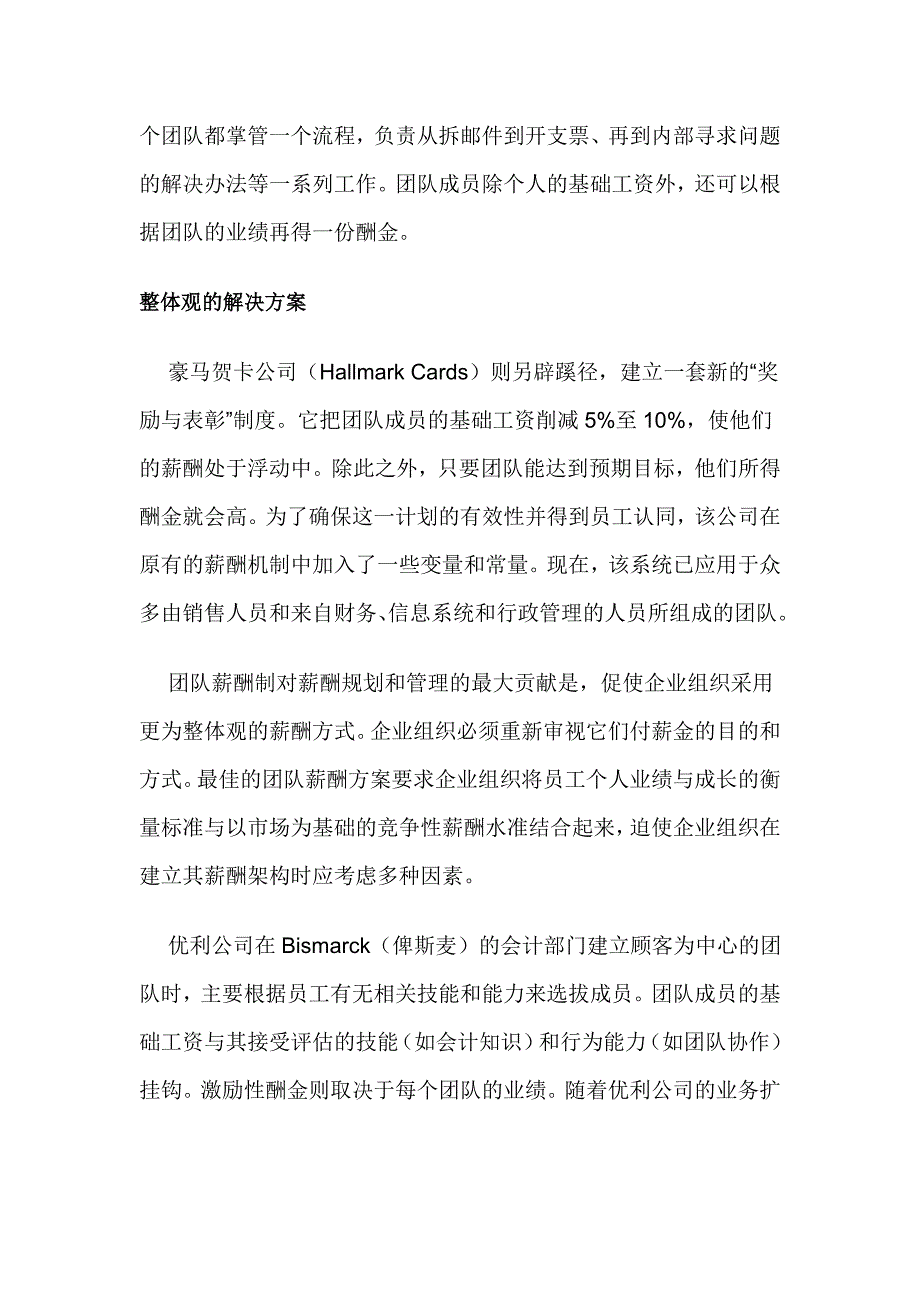 反思团队的薪酬机制_第2页