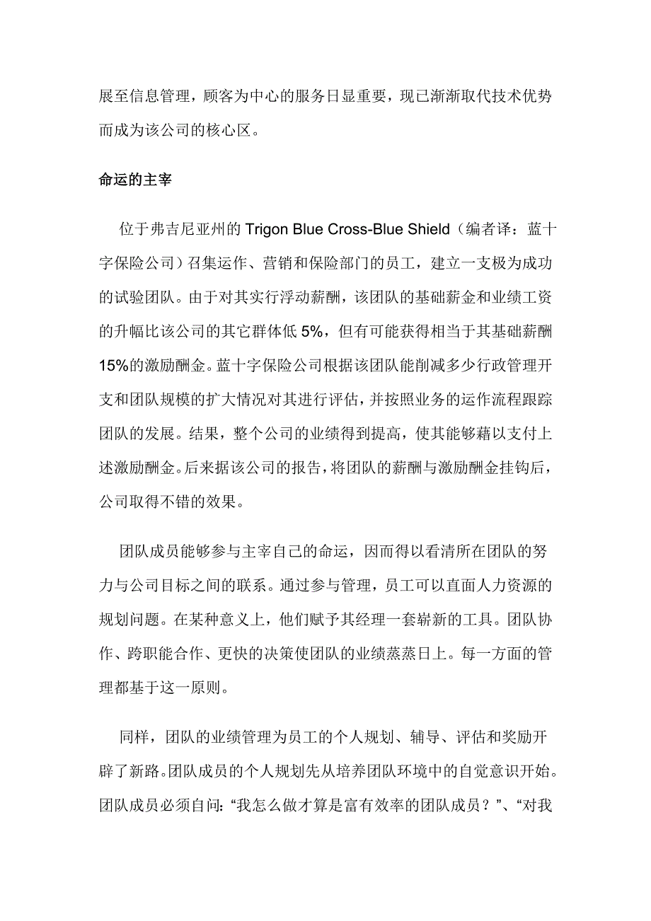 反思团队的薪酬机制_第3页